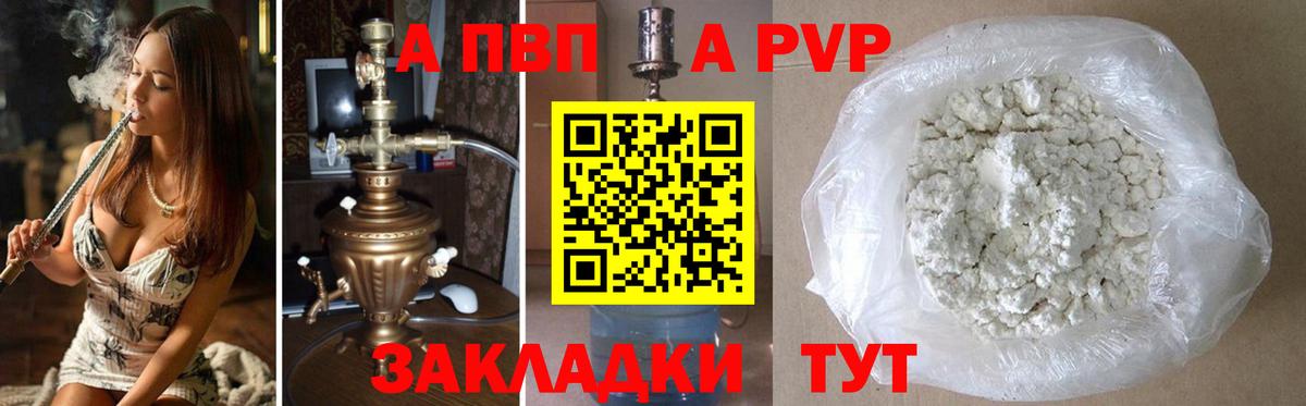 APVP мука  A-PVP VHQ  Вход с VPN  Alfa_PVP Crystall  Клинцы 