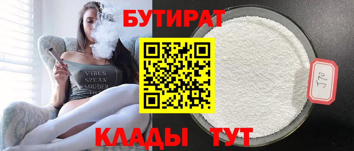 Бутират  Бутират бутик  Вход с VPN  Клинцы 