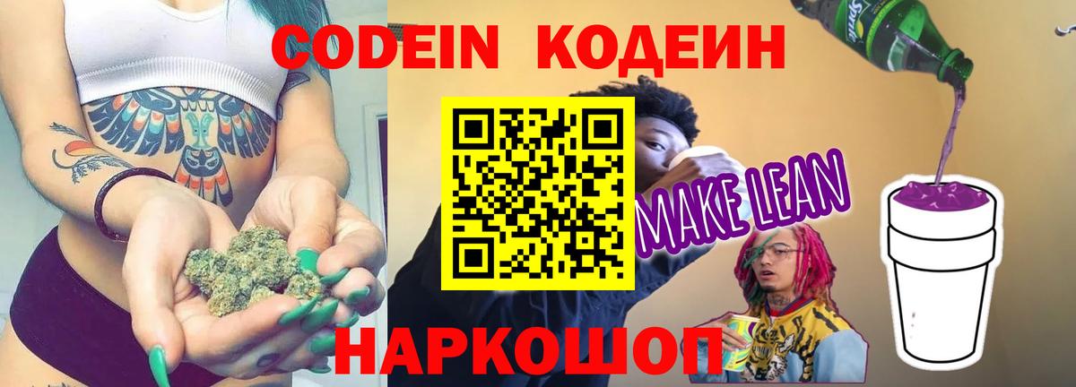 Кодеин Purple Drank  Вход с VPN  Клинцы 