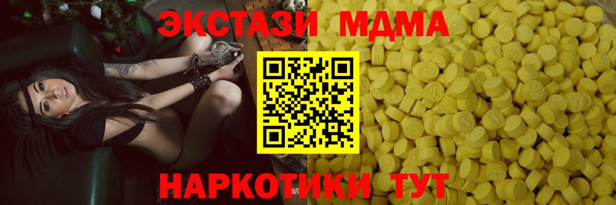 Экстази 280 MDMA Клинцы