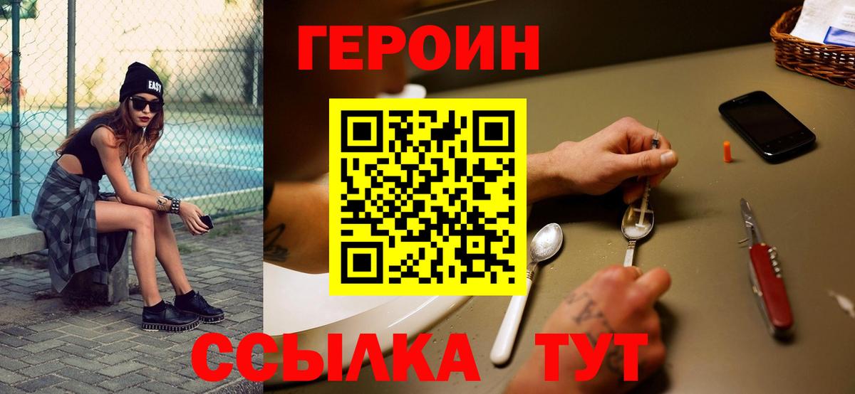 Героин афганец  Вход с VPN  Клинцы 