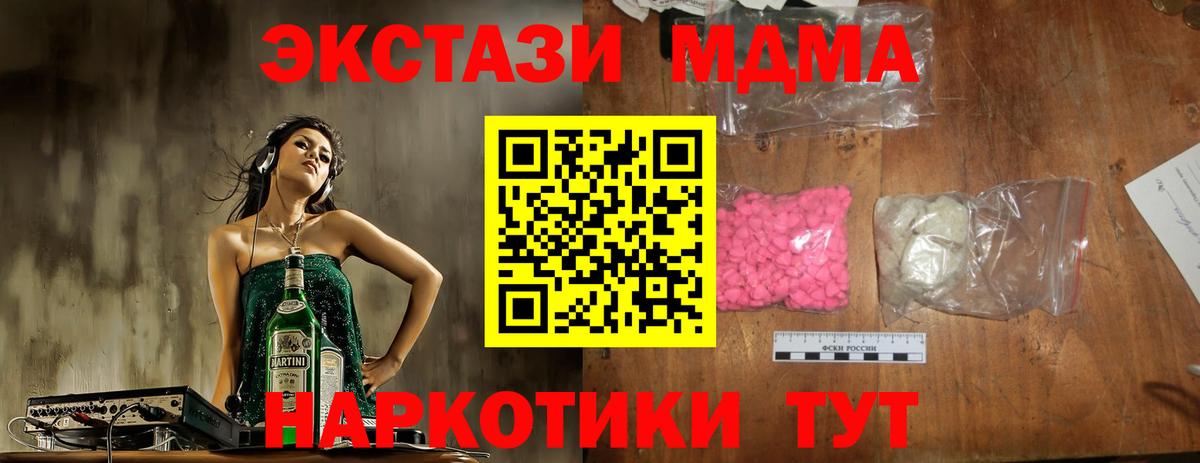 Клинцы  МДМА молли  Вход с VPN 
