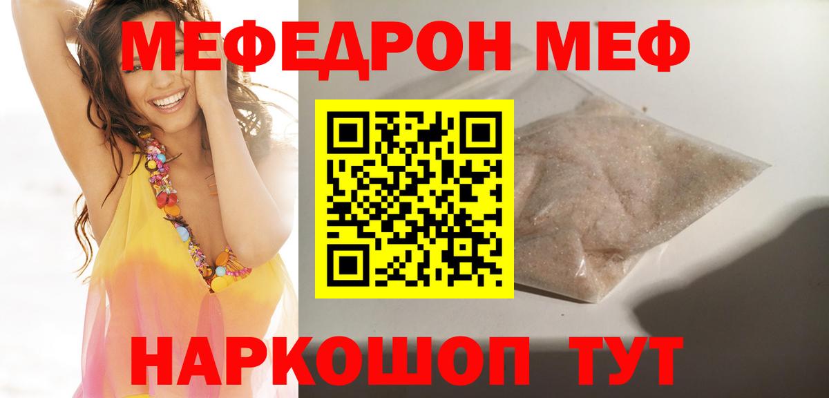 Клинцы  Мефедрон  Меф  Мефедрон мука  Вход с VPN 